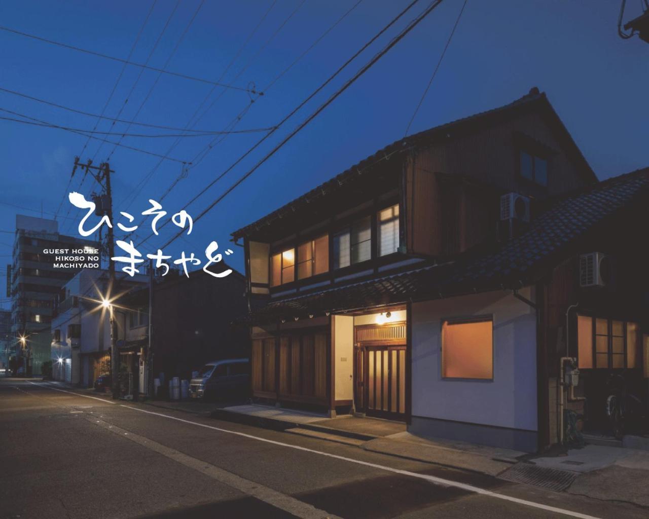 ひこそのまちやど Kanazawa Ngoại thất bức ảnh